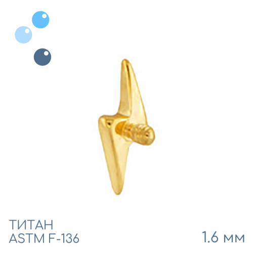 Накрутка Молния Gold 1.6 мм фото 2